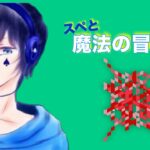 【Minecraft】スペと魔法の冒険譚# 15【SPADE1136】