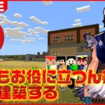 エンチャントテーブル作るぞ ～ 村設備建設個人枠 ～【 #おじくら /マインクラフト/Minecraft】