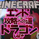 【Minecraft】エンダードラゴンはコマンドでは倒したことある。エンドラ倒すぞ！！エンド攻略への道 #2【 #唄卯ノア #リュシー / #新人VTuber #個人勢VTuber #マイクラ 】