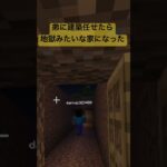 弟に家の建築任せたら牢獄できてた【Minecraft】