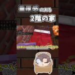 【Minecraft】重厚感と開放感の両方を持っているレンガの家を作ってみた
