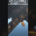 サバイバルで使える坑道のようなブランチマイニング場【Minecraft】