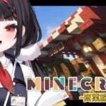 【Minecraft/雑談】寝起きなのでまったり建築させてほしい【#ぶいぱい/やまだなのだ】