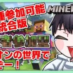 【マイクラ】視聴者参加型配信 そろそろ回復魔法覚えるか？(Minecraft)