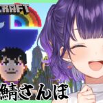 【Minecraft】興味津々にじ鯖さんぽ【七瀬すず菜/にじさんじ】