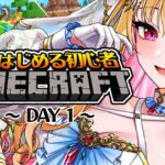【 朝活 / Minecraft 】初心者🔰ソロマイクラ生活成長物語！～DAY1～高評価1317👍1317人に「おはよう」するまで終われませんっ！【VEE/桜鳥ミーナ/VTuber/ライブ 配信中 】