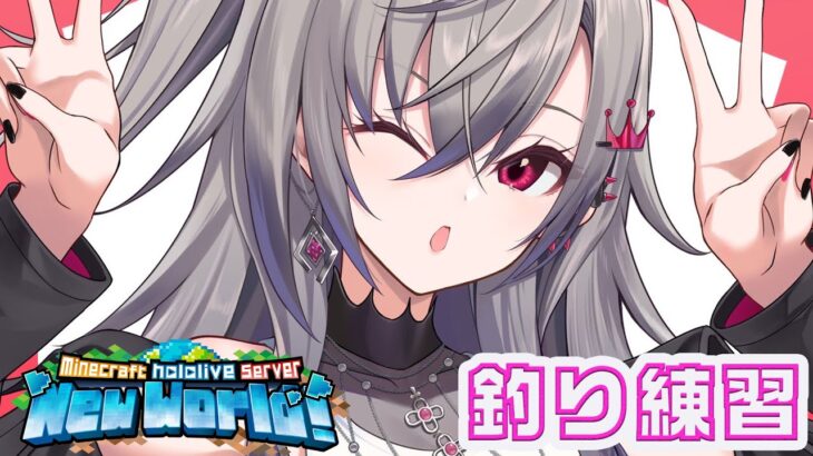 【  Minecraft  】釣り大会に向けて！！！べスポジ探しに行くかああああ💛【ホロライブ DEV_IS 響咲リオナ】