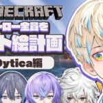 【Minecraft】ヒーローのドット絵を勝手に作ろう計画 “Dytica編” #マイクラヒーロー鯖【にじさんじ/緋八マナ】