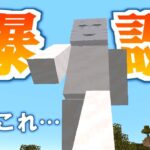 【マイクラコマンド】超ハッピーガスト型巨人をつくった　Minecraft JE 25w16a（ver.1.21.6）