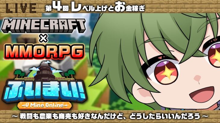[Minecraft]レベルを上げて魔法で殴る #ぶいまい[Vtuber / 凡内ぼんまる]