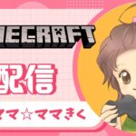 【Minecraft超初心者】エンチャントテーブルとか、かまどとか　 #minecraft　#マインクラフト 　#マイクラ 　#livestream 　#おばちゃんゲーム 　#ゲーム配信