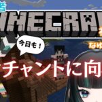 【Minecraft】エンチャントの準備続き！ #minecraft  #新人vtuber