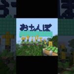 おさんぽ。#Minecraft #マイクラ　#マインクラフト #shorts