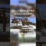 【Minecraft】ん〜建築センス0！【マインクラフト/マイクラ】#minecraft #shorts