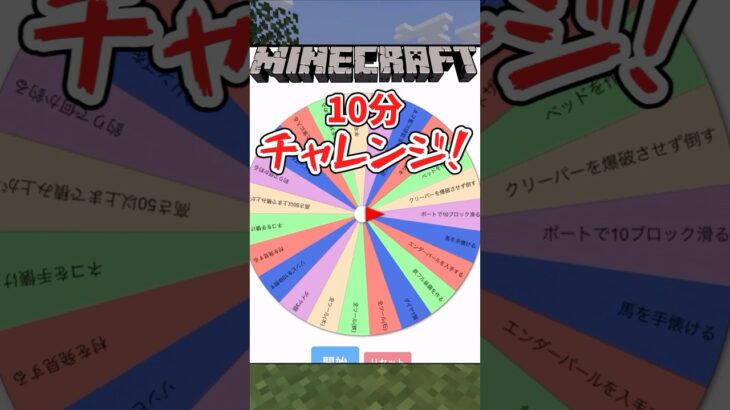 【Minecraft】マイクラ10分チャレンジ！『ネザーゲート制作編』#マイクラ #minecraft