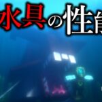 【Minecraft】潜水具をクラフトして性能をチェックせよ…。「バミューダトライアングル100日生活」#9【ゆっくり実況】【マイクラ】【都市伝説】