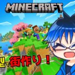 【Minecraft】水曜日！！参加型で雑談しながらのんびり整地や建築！#15【Vtuber】【マインクラフト】【LIVE】