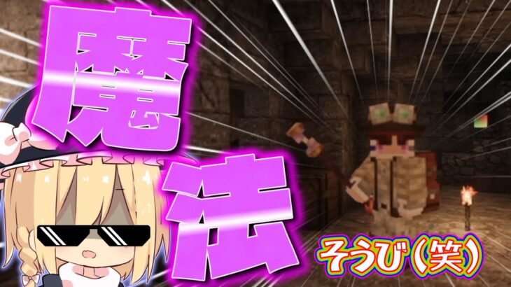 巨大収納用倉庫を作成!!魔法装備(笑)と魔法を作る霊夢達【Minecraft:ゆっくり実況】2025年Craft Part3