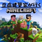 Minecraft!!!!!豆腐建築家の街作り#6.7.8.9