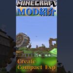 【Minecraft】『Create』の拡張MOD。破砕ホイールで出てくる経験値の塊を圧縮できるMOD 『Create Compact Exp』【MOD紹介】#shorts #ゆっくり紹介