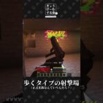 【#Minecraft】みんな　銃は持ったな！！行くぞォ！！【MODサーバー】 #マイクラ #minecraft #マインクラフト