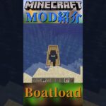 【Minecraft】移動速度が速いかまど付きボートや少しモブを多く運べるボートをついかするMOD『Boatload』【MOD紹介】#shorts #ゆっくり紹介