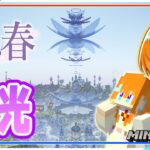 【マイクラ】神建築師たちが大集結しているサーバー『夜空の春』てんくそスキンで観光！【Minecraft】　#夜空の春　＃マインクラフト　＃Minecraft