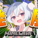 【朝活／Minecraft／ライブ】新しくソロマイクラで発展！「おはよう」と「いってらっしゃい」朝活！【雪兎ちゃう／vtuber／配信中】