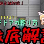 【マイクラ】誰でも簡単？！鍵付きドアの作り方を徹底解説！【コマンド/ゆっくり/Minecrfat】