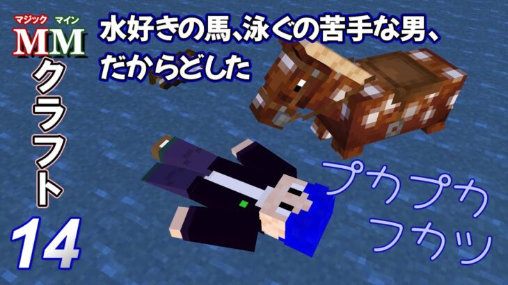 １４【マイクラ魔法Mod】なにかあったんじゃない、何もないからこのサムネなんです。
