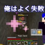 １０【マイクラ魔法Mod】天才になる魔法とかありませんかね？