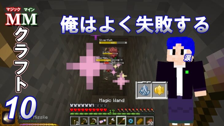 １０【マイクラ魔法Mod】天才になる魔法とかありませんかね？