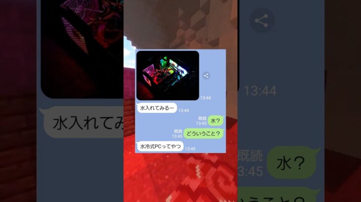 水冷式PCにしようとした女の末路ｗｗ　#マイクラ #スカっと #shorts