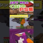 【マイクラ】上の下か中の上くらいのPS#マイクラ #マインクラフト #hivemc #thehive #ベットウォーズ #minecraft #コナン #劇場版名探偵コナン #映画