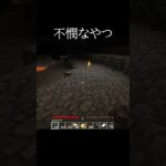 主のPSじゃ負ける#マイクラ #いちなな #shorts