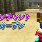 エンチャント部屋作り！！！【マイクラ統合版】サバイバル Part 25