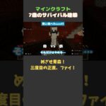 【Part3-3】三度目の正直！命がけでオアシス建築をする7歳　#マイクラ  #みなスタ #マイクラ建築 #テーマパーク
