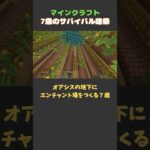 【Part4-2】発想力の塊！7歳がつくったオアシス地下のエンチャント場 #マイクラ  #みなスタ #マイクラ建築 #オアシス