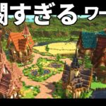 【マイクラ実況】拠点をおしゃれに装飾！小さな交易所も建築！冒険の結果は…？ Part9【Minecraft】