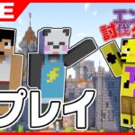 【マイクラ】カズさんだーのRPGワールドであそんでいくぅ！【たいたい】【帰宅部トリオ】#エンドラ討伐クエスト
