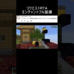 リクエストRTA(エンチャントフル装備)