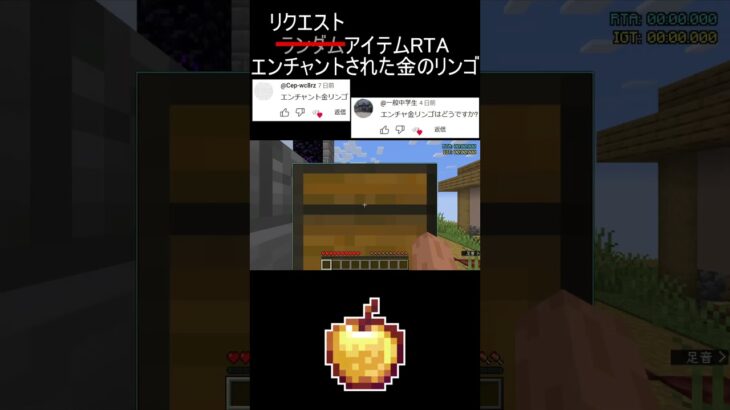 リクエストアイテムRTA(エンチャントされた金のリンゴ)