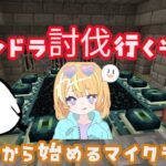 Re：0から始めるマイクラ生活 23日目 #minecraft #マインクラフト #ゲーム配信 #4人配信 #vtuber #エンチャント  #ガチャ