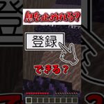息を止めてね！【マイクラ】#Shorts