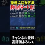 プレイヤーが豪運になる魔法の方法がチートすぎる!!!#Shorts #minecraft  #マインクラフト #アスレチック