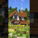 〇〇してくれた人の家【マイクラ】【ゆっくり実況】#Shorts  #マイクラ #マインクラフト #スイッチ #ゆっくり実況 #まいくら  #minecraft