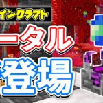【マイクラ】ポータルが新登場！？怒ったガストが追加＆魔法の杖・スキル解放・クラフト可能なディメンションなど詳しく解説！【マインクラフト】Snapshot 25w14craftmineエイプリルフール