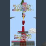 久しぶりにSpeedClutchやってみた！ #マイクラ #minecraft #マインクラフト #switch勢 #マイクラアスレ  #アスレ #アスレチック