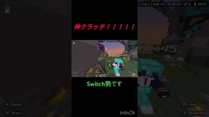 Switch勢による神クラッチ！！！#マイクラ統合版#マイクラ