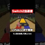 Switch2当選した有名人は？ #マイクラ #マインクラフト #switch2 #白上フブキ